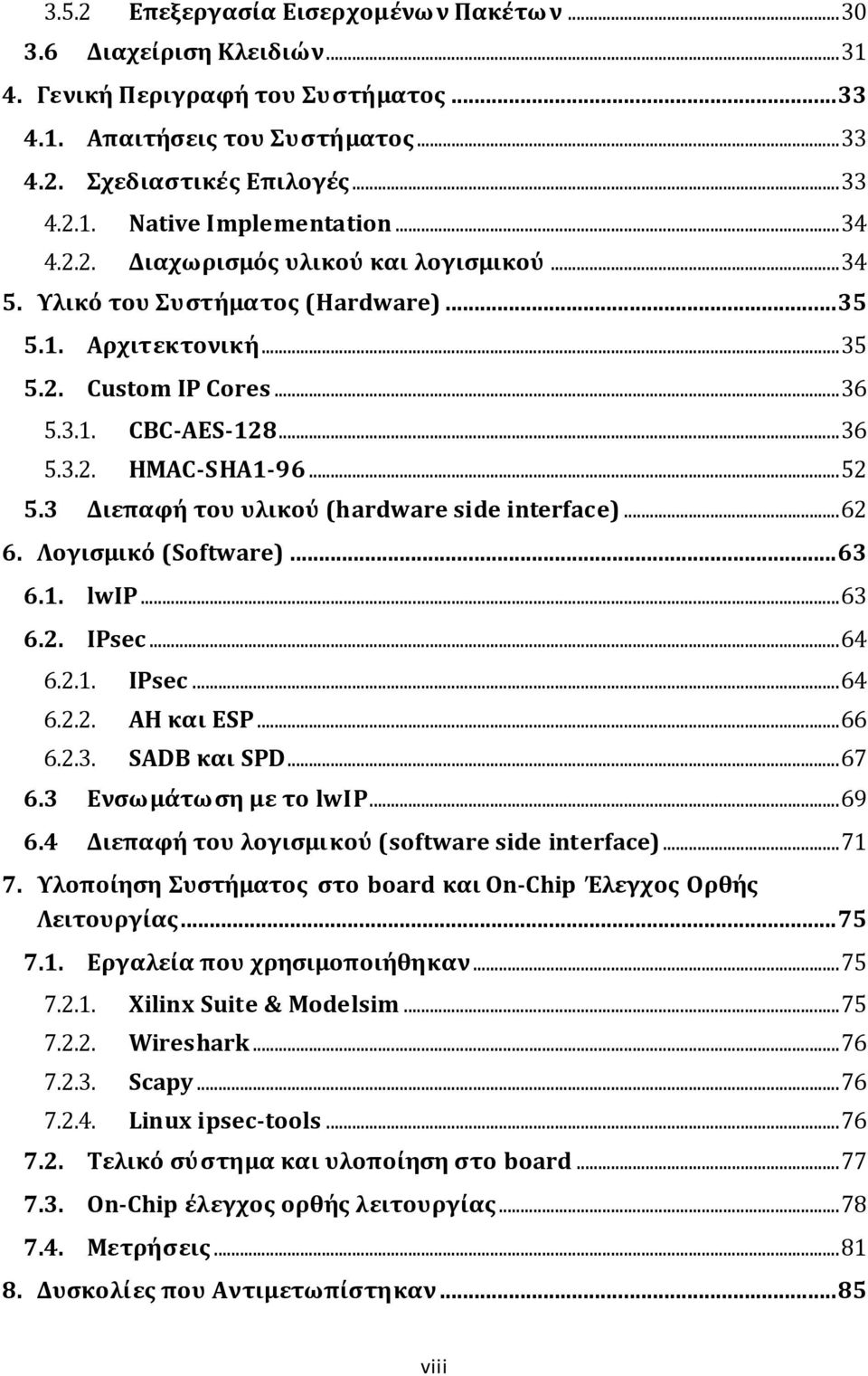 3 Διεπαφή του υλικού (hardware side interface)... 62 6. Λογισμικό (Software)... 63 6.1. lwip... 63 6.2. IPsec... 64 6.2.1. IPsec... 64 6.2.2. AH και ESP... 66 6.2.3. SADB και SPD... 67 6.