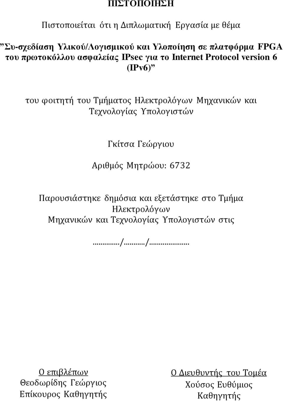 Τεχνολογίας Υπολογιστών Γκίτσα Γεώργιου Αριθμός Μητρώου: 6732 Παρουσιάστηκε δημόσια και εξετάστηκε στο Τμήμα Ηλεκτρολόγων