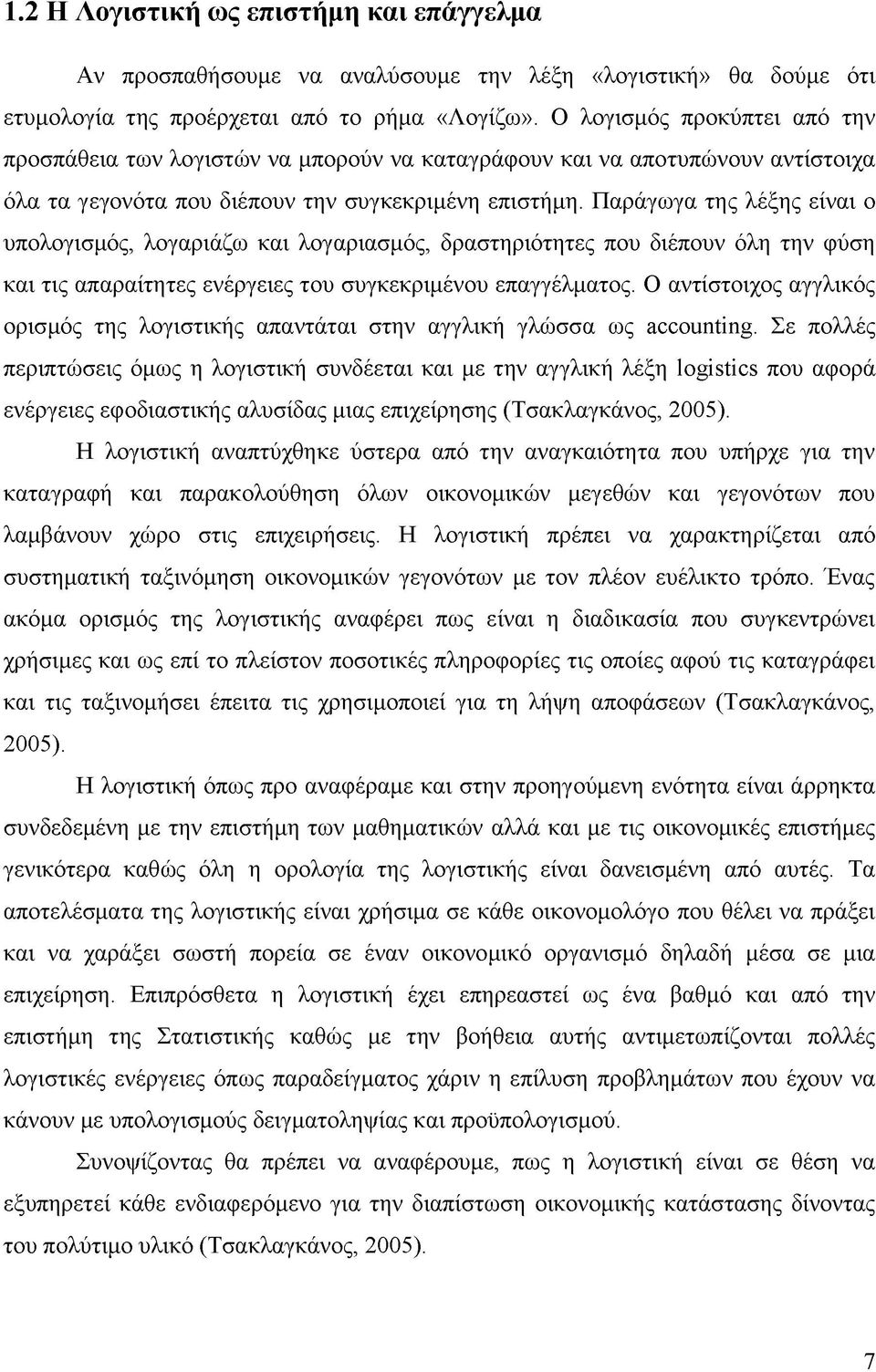 Παράγωγα της λέξης είναι ο υπολογισμός, λογαριάζω και λογαριασμός, δραστηριότητες που διέπουν όλη την φύση και τις απαραίτητες ενέργειες του συγκεκριμένου επαγγέλματος.