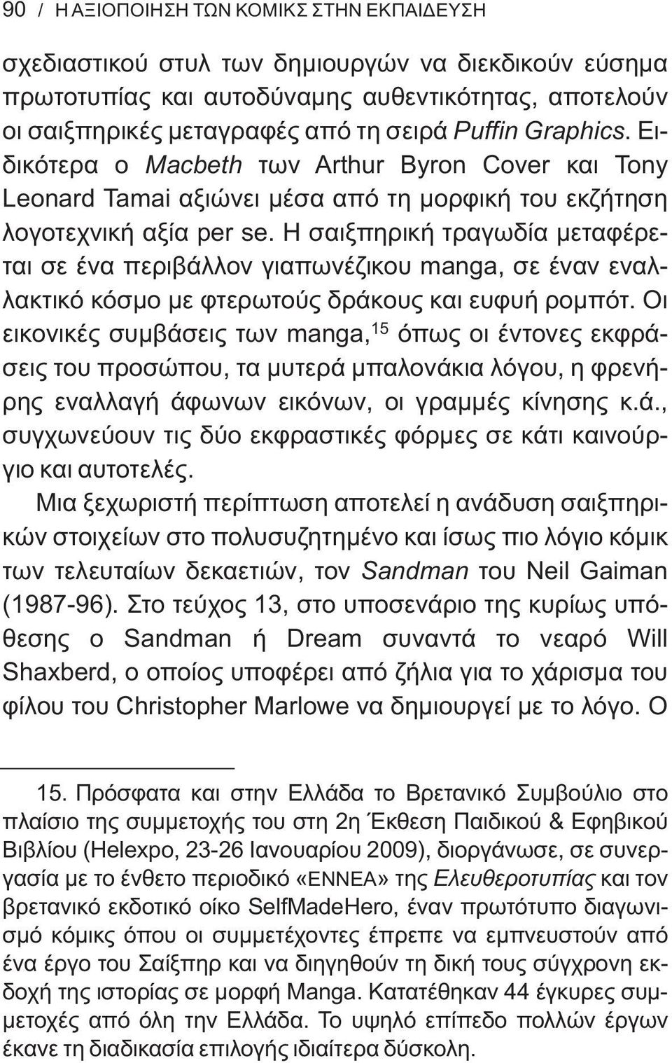 Η σαιξπηρική τραγωδία μεταφέρεται σε ένα περιβάλλον γιαπωνέζικου manga, σε έναν εναλλακτικό κόσμο με φτερωτούς δράκους και ευφυή ρομπότ.