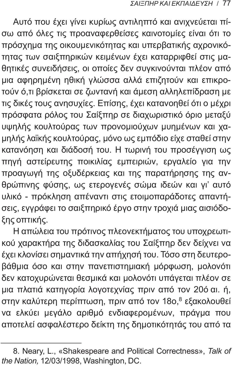 αλληλεπίδραση με τις δικές τους ανησυχίες.