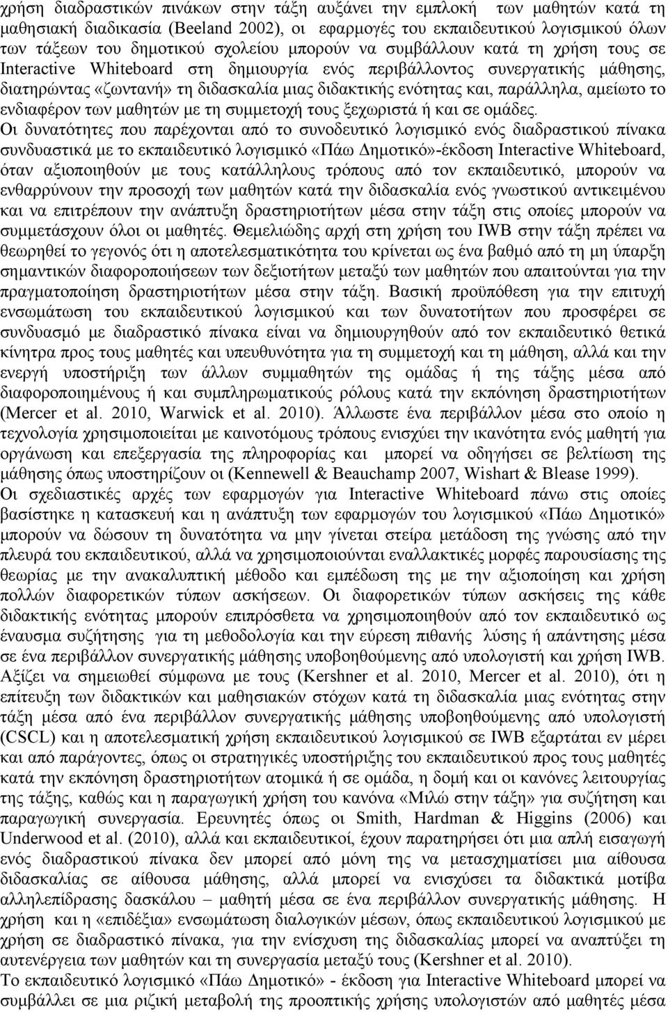 αμείωτο το ενδιαφέρον των μαθητών με τη συμμετοχή τους ξεχωριστά ή και σε ομάδες.