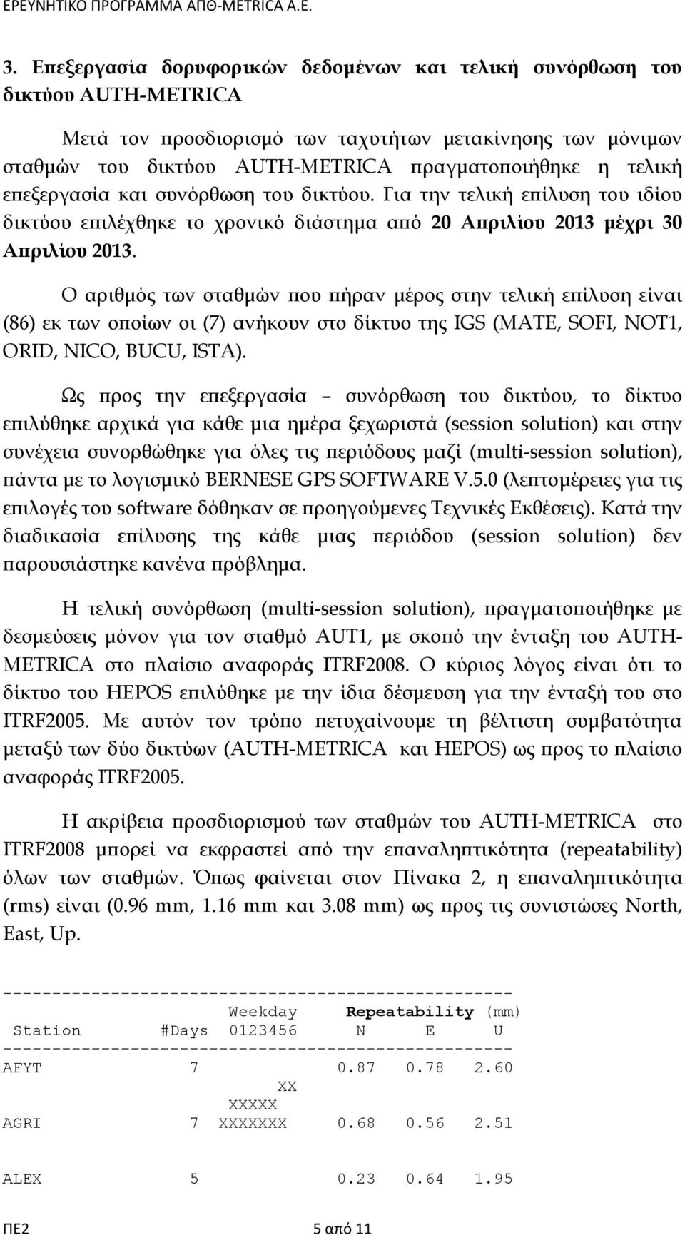 Ο αριθμός των σταθμών που πήραν μέρος στην τελική επίλυση είναι (86) εκ των οποίων οι (7) ανήκουν στο δίκτυο της IGS (MATE, SOFI, NOT1, ORID, NICO, BUCU, ISTA).