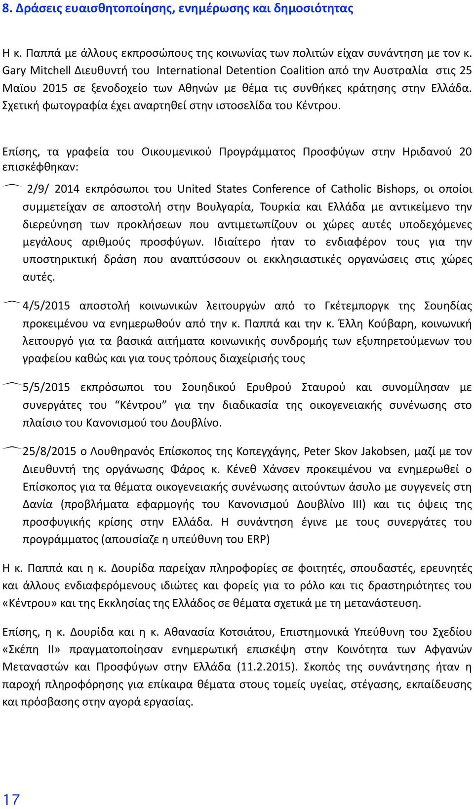 Σχετική φωτογραφία έχει αναρτηθεί στην ιστοσελίδα του Κέντρου.