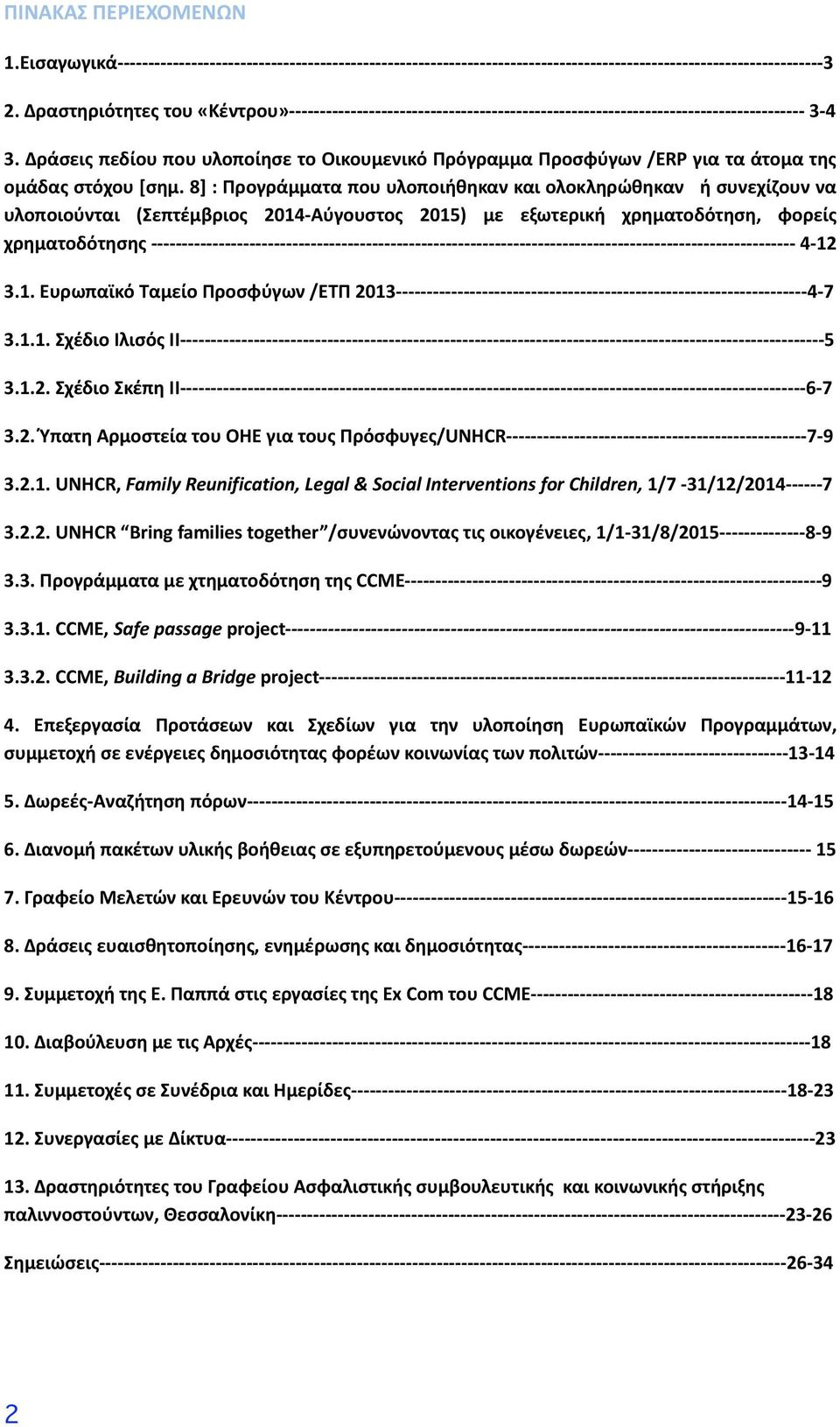 1.1. Σχέδιο Ιλισός ΙΙ 5 3.1.2. Σχέδιο Σκέπη ΙΙ 6 7 3.2. Ύπατη Αρμοστεία του ΟΗΕ για τους Πρόσφυγες/UNHCR 7 9 3.2.1. UNHCR, Family Reunification, Legal & Social Interventions for Children, 1/7 31/12/2014 7 3.