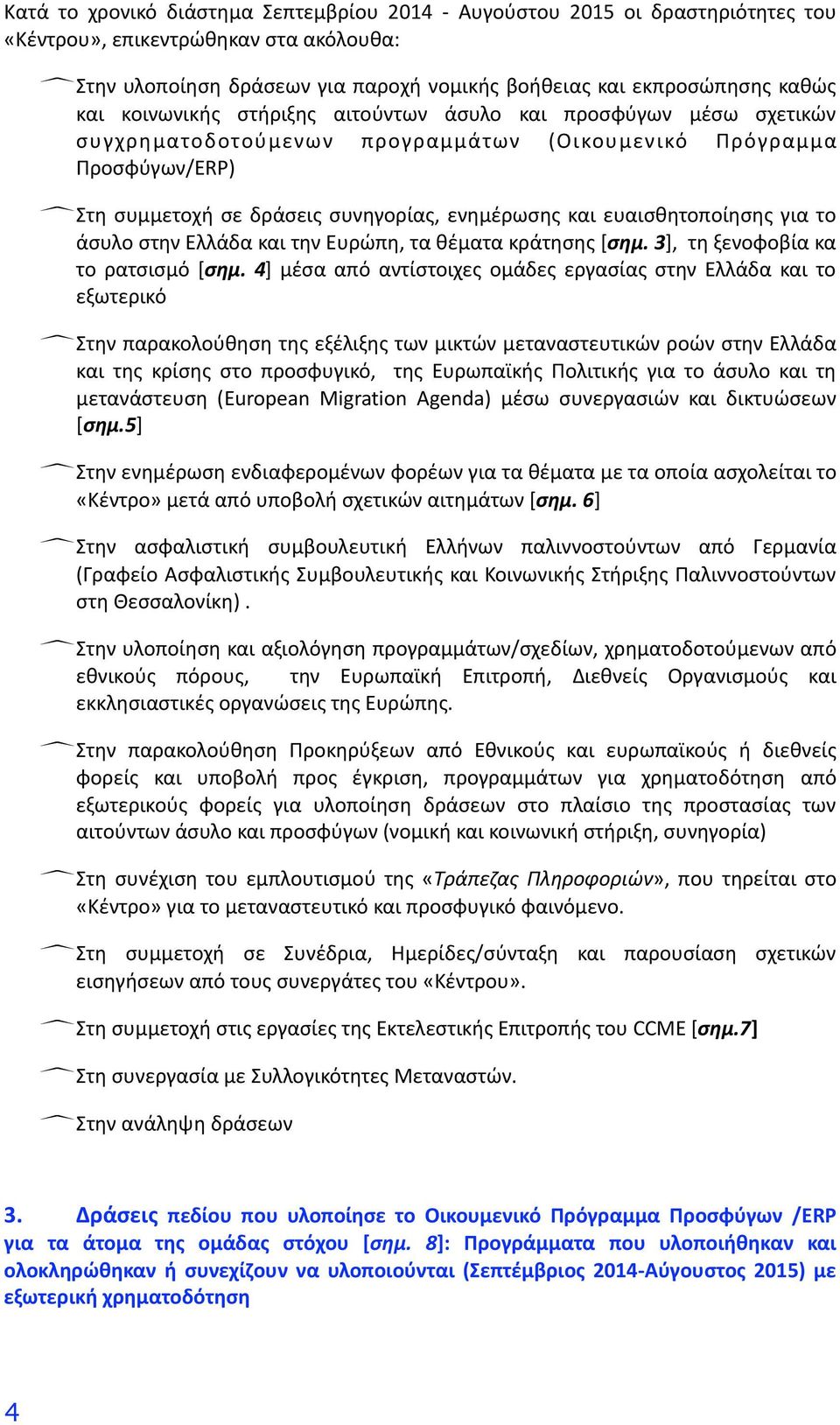 ευαισθητοποίησης για το άσυλο στην Ελλάδα και την Ευρώπη, τα θέματα κράτησης [σημ. 3], τη ξενοφοβία κα το ρατσισμό [σημ.