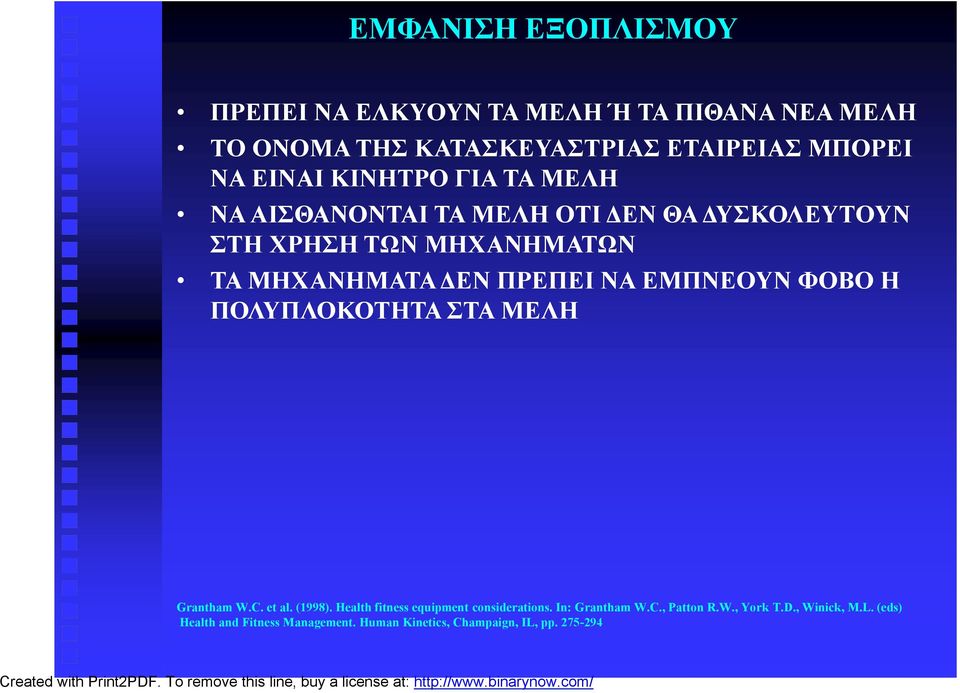 ΜΕΛΗ ΝΑ ΑΙΣΘΑΝΟΝΤΑΙ ΤΑ ΜΕΛΗ ΟΤΙ ΔΕΝ ΘΑ ΔΥΣΚΟΛΕΥΤΟΥΝ ΣΤΗ ΧΡΗΣΗ ΤΩΝ