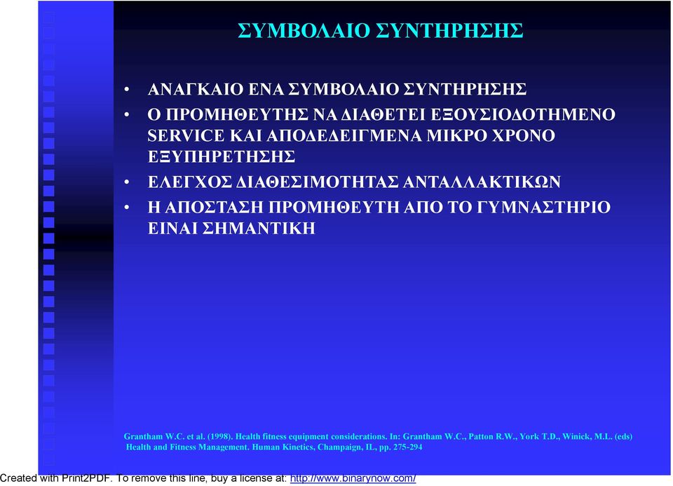 ΑΠΟΔΕΔΕΙΓΜΕΝΑ ΜΙΚΡΟ ΧΡΟΝΟ ΕΞΥΠΗΡΕΤΗΣΗΣ ΕΛΕΓΧΟΣ