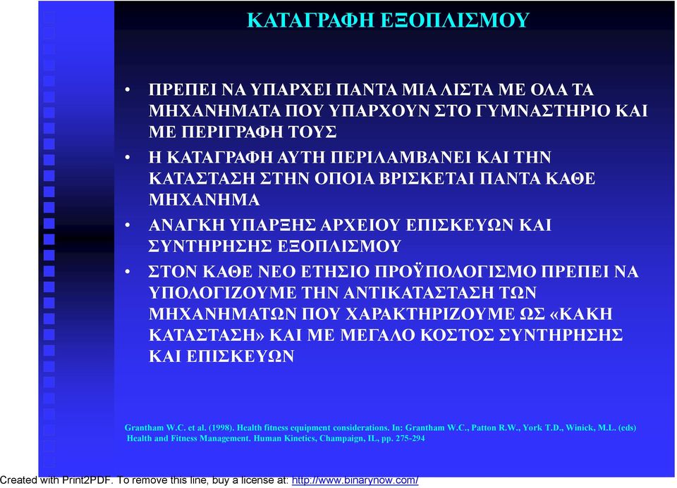 ΥΠΑΡΞΗΣ ΑΡΧΕΙΟΥ ΕΠΙΣΚΕΥΩΝ ΚΑΙ ΣΥΝΤΗΡΗΣΗΣ ΕΞΟΠΛΙΣΜΟΥ ΣΤΟΝ ΚΑΘΕ ΝΕΟ ΕΤΗΣΙΟ ΠΡΟΫΠΟΛΟΓΙΣΜΟ ΠΡΕΠΕΙ ΝΑ ΥΠΟΛΟΓΙΖΟΥΜΕ