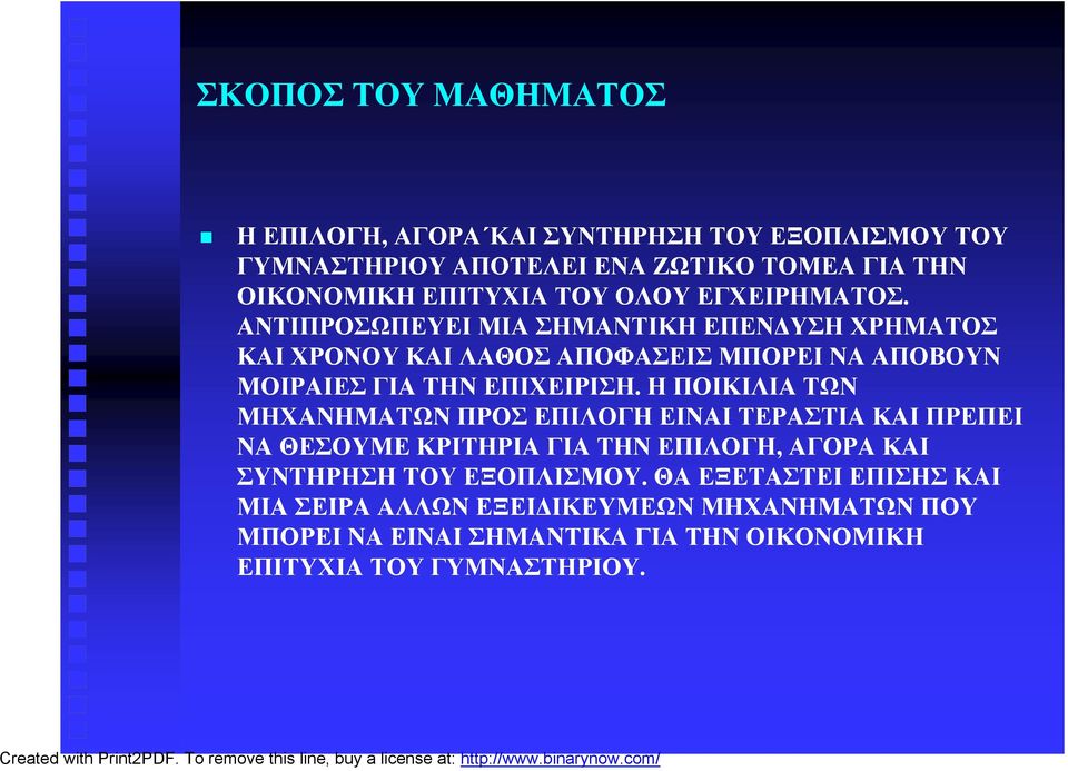 ΑΝΤΙΠΡΟΣΩΠΕΥΕΙ ΜΙΑ ΣΗΜΑΝΤΙΚΗ ΕΠΕΝΔΥΣΗ ΧΡΗΜΑΤΟΣ ΚΑΙ ΧΡΟΝΟΥ ΚΑΙ ΛΑΘΟΣ ΑΠΟΦΑΣΕΙΣ ΜΠΟΡΕΙ ΝΑ ΑΠΟΒΟΥΝ ΜΟΙΡΑΙΕΣ ΓΙΑ ΤΗΝ ΕΠΙΧΕΙΡΙΣΗ.