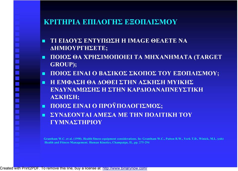 ΕΞΟΠΛΙΣΜΟΥ; Η ΕΜΦΑΣΗ ΘΑ ΔΟΘΕΙ ΣΤΗΝ ΑΣΚΗΣΗ ΜΥΙΚΗΣ ΕΝΔΥΝΑΜΩΣΗΣ Η ΣΤΗΝ