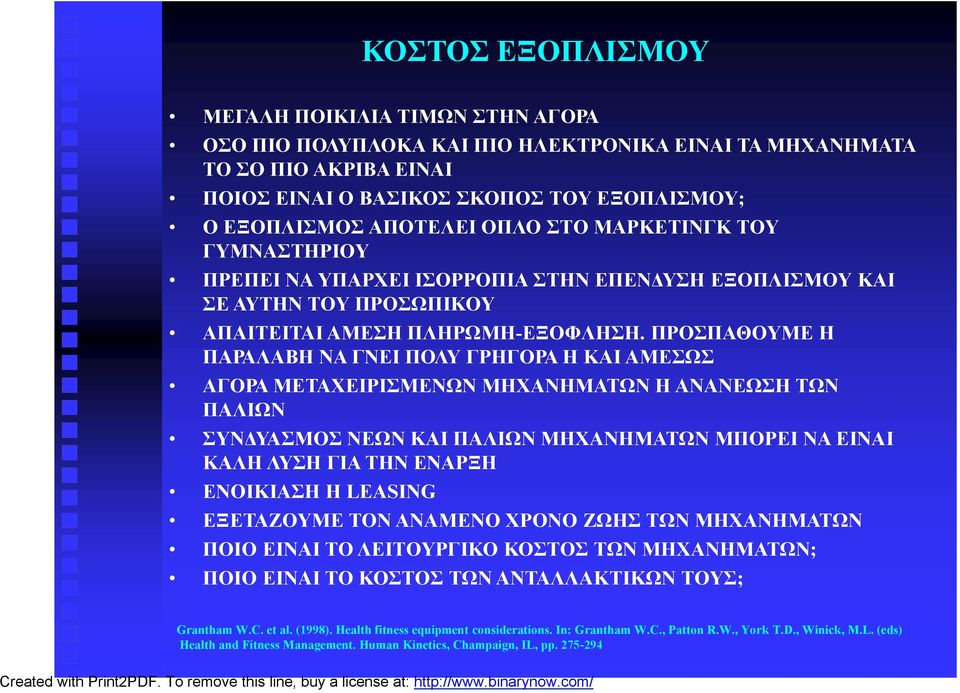 ΠΡΟΣΠΑΘΟΥΜΕ Η ΠΑΡΑΛΑΒΗ ΝΑ ΓΝΕΙ ΠΟΛΥ ΓΡΗΓΟΡΑ Η ΚΑΙ ΑΜΕΣΩΣ ΑΓΟΡΑ ΜΕΤΑΧΕΙΡΙΣΜΕΝΩΝ ΜΗΧΑΝΗΜΑΤΩΝ Η ΑΝΑΝΕΩΣΗ ΤΩΝ ΠΑΛΙΩΝ ΣΥΝΔΥΑΣΜΟΣ ΝΕΩΝ ΚΑΙ ΠΑΛΙΩΝ ΜΗΧΑΝΗΜΑΤΩΝ ΜΠΟΡΕΙ ΝΑ ΕΙΝΑΙ ΚΑΛΗ ΛΥΣΗ