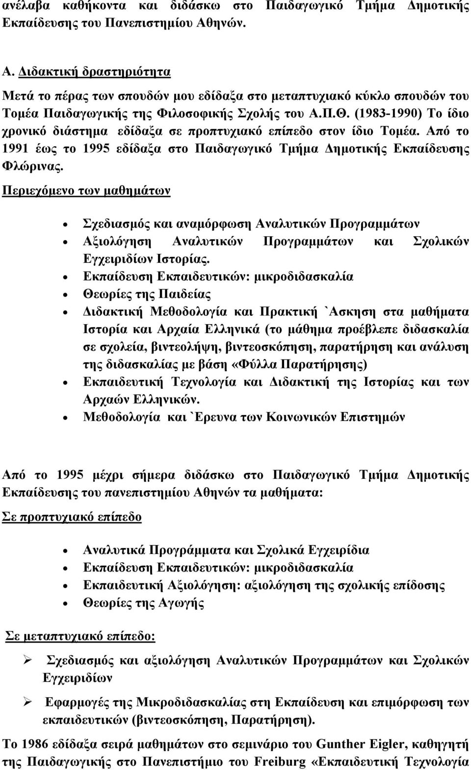 (1983-1990) Το ίδιο χρονικό διάστημα εδίδαξα σε προπτυχιακό επίπεδο στον ίδιο Τομέα. Από το 1991 έως το 1995 εδίδαξα στο Παιδαγωγικό Τμήμα Δημοτικής Εκπαίδευσης Φλώρινας.