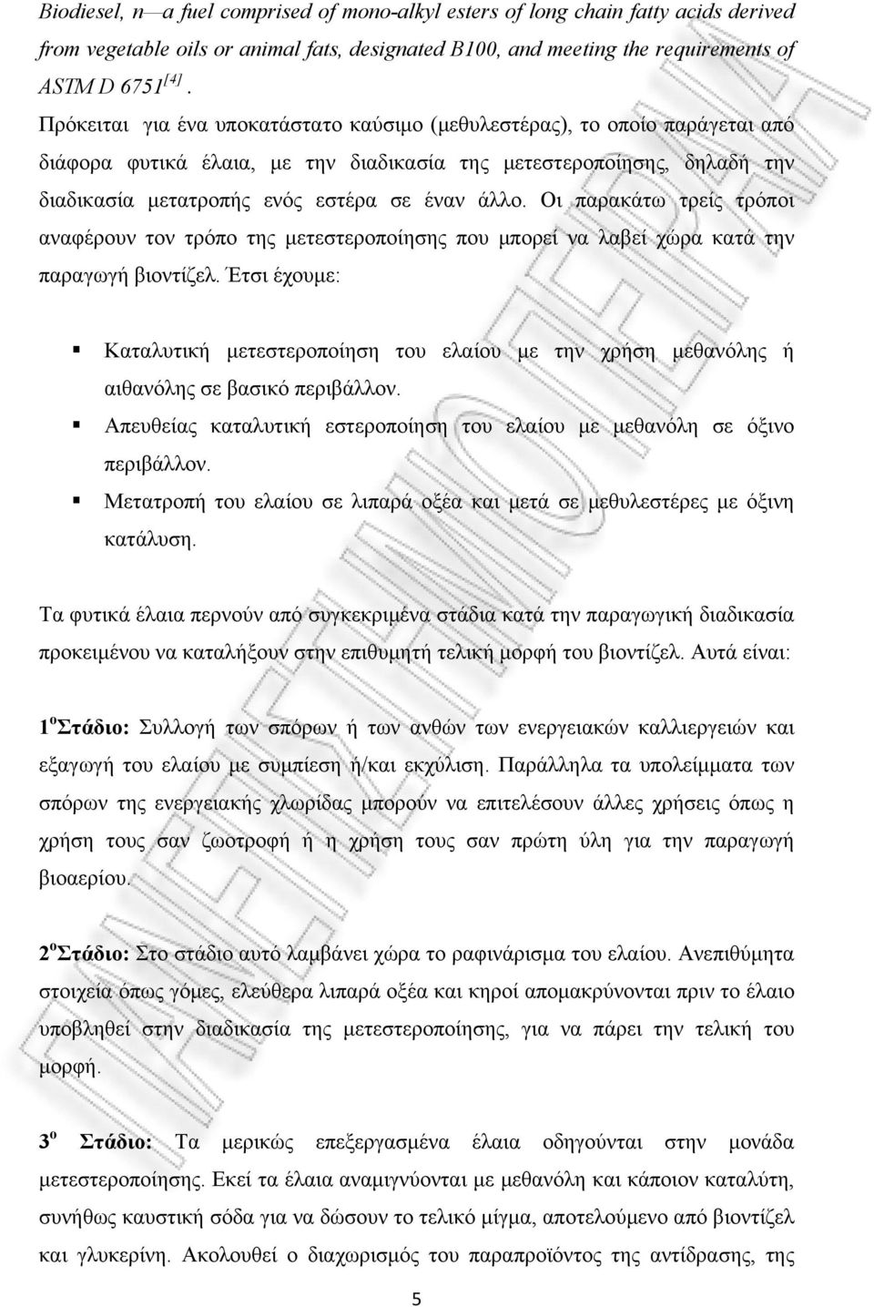 Οι παρακάτω τρείς τρόποι αναφέρουν τον τρόπο της μετεστεροποίησης που μπορεί να λαβεί χώρα κατά την παραγωγή βιοντίζελ.