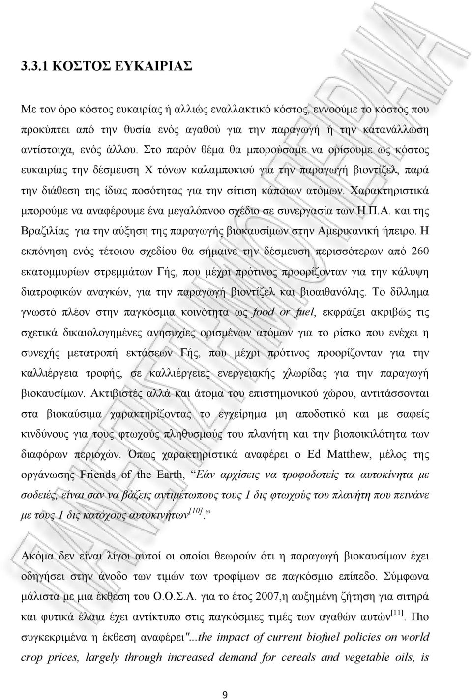 Χαρακτηριστικά μπορούμε να αναφέρουμε ένα μεγαλόπνοο σχέδιο σε συνεργασία των Η.Π.Α. και της Βραζιλίας για την αύξηση της παραγωγής βιοκαυσίμων στην Αμερικανική ήπειρο.