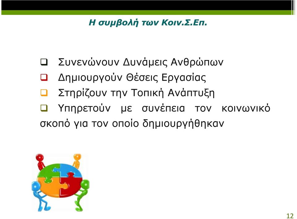 Εργασίας Στηρίζουν την Τοπική Ανάπτυξη