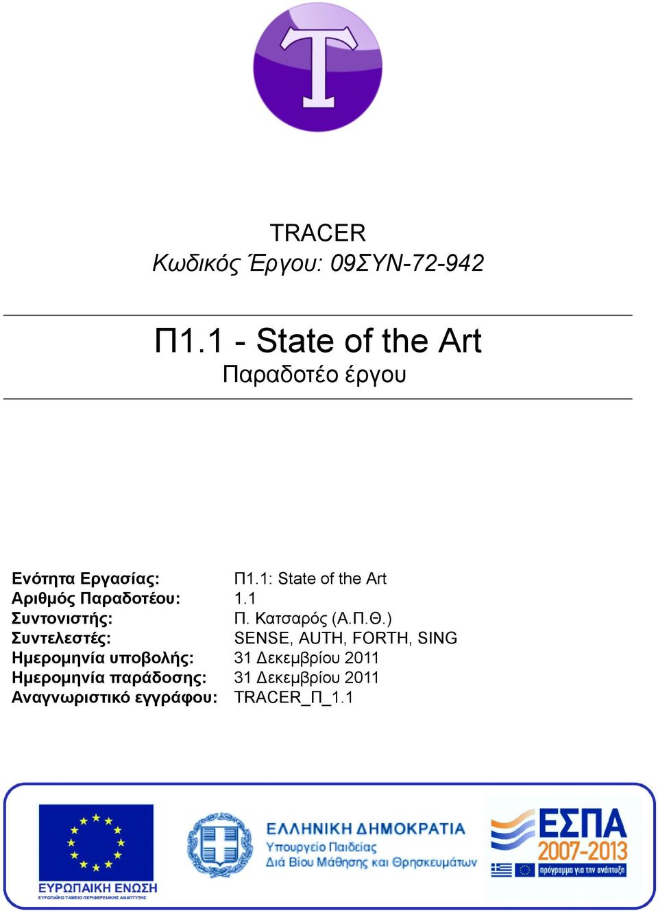 1: State of the Art Αριθμός Παραδοτέου: 1.1 Συντονιστής: Π. Κατσαρός (Α.Π.Θ.