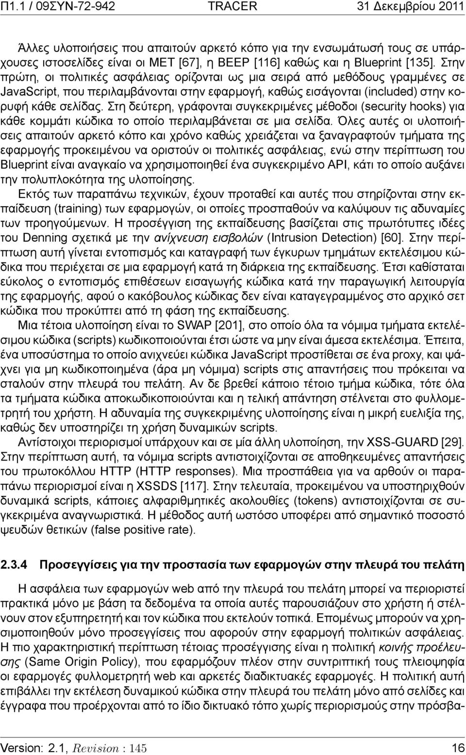 Στη δεύτερη, γράφονται συγκεκριμένες μέθοδοι (security hooks) για κάθε κομμάτι κώδικα το οποίο περιλαμβάνεται σε μια σελίδα.