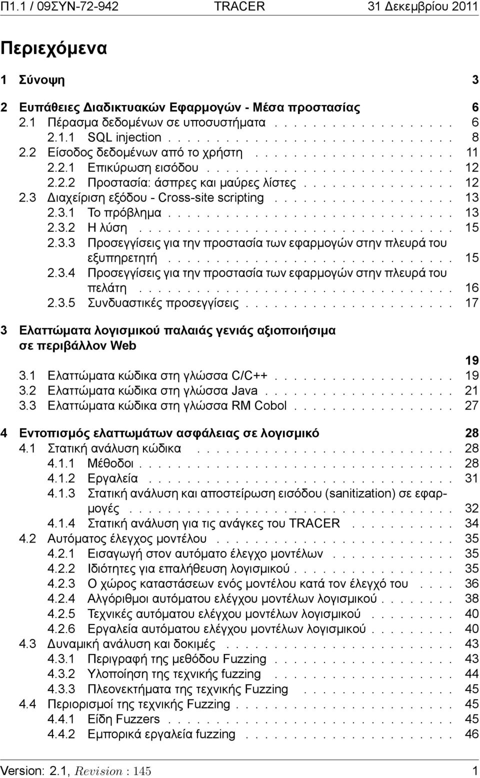 .................. 13 2.3.1 Το πρόβλημα.............................. 13 2.3.2 Η λύση................................. 15 2.3.3 Προσεγγίσεις για την προστασία των εφαρμογών στην πλευρά του εξυπηρετητή.