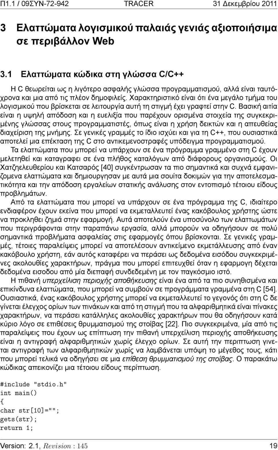 Χαρακτηριστικό είναι ότι ένα μεγάλο τμήμα του λογισμικού που βρίσκεται σε λειτουργία αυτή τη στιγμή έχει γραφτεί στην C.