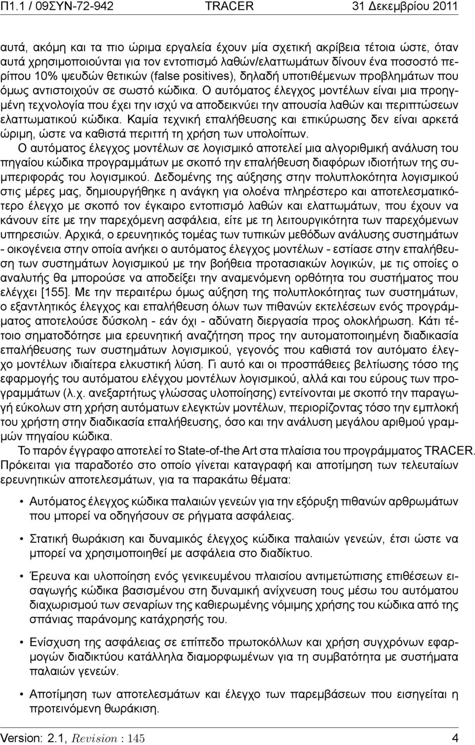 Ο αυτόματος έλεγχος μοντέλων είναι μια προηγμένη τεχνολογία που έχει την ισχύ να αποδεικνύει την απουσία λαθών και περιπτώσεων ελαττωματικού κώδικα.