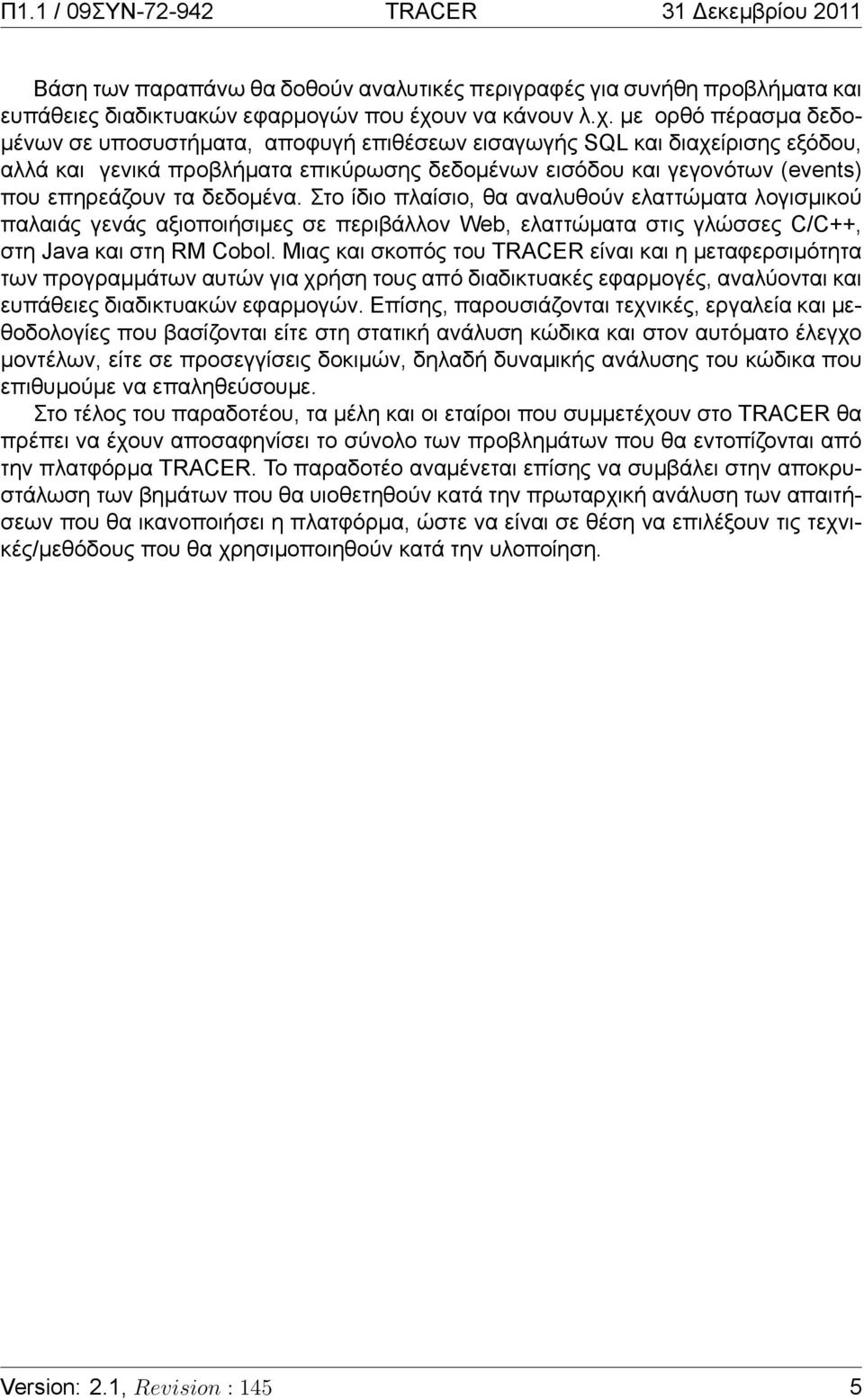 με ορθό πέρασμα δεδομένων σε υποσυστήματα, αποφυγή επιθέσεων εισαγωγής SQL και διαχείρισης εξόδου, αλλά και γενικά προβλήματα επικύρωσης δεδομένων εισόδου και γεγονότων (events) που επηρεάζουν τα