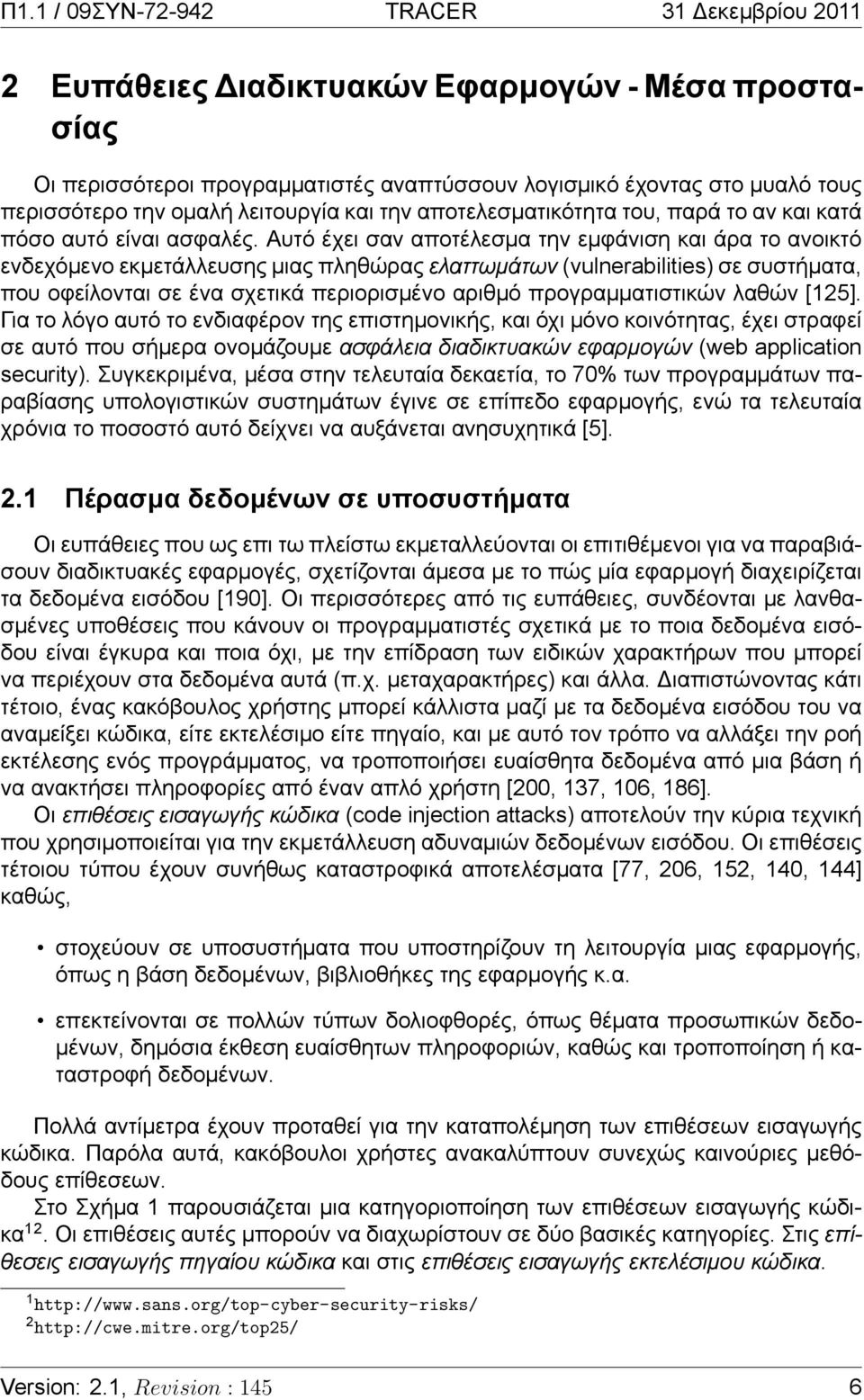 Αυτό έχει σαν αποτέλεσμα την εμφάνιση και άρα το ανοικτό ενδεχόμενο εκμετάλλευσης μιας πληθώρας ελαττωμάτων (vulnerabilities) σε συστήματα, που οφείλονται σε ένα σχετικά περιορισμένο αριθμό