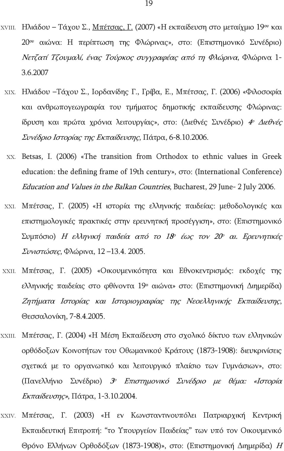 Ηλιάδου Τάχου Σ., Ιορδανίδης Γ., Γρίβα, Ε., Μπέτσας, Γ.