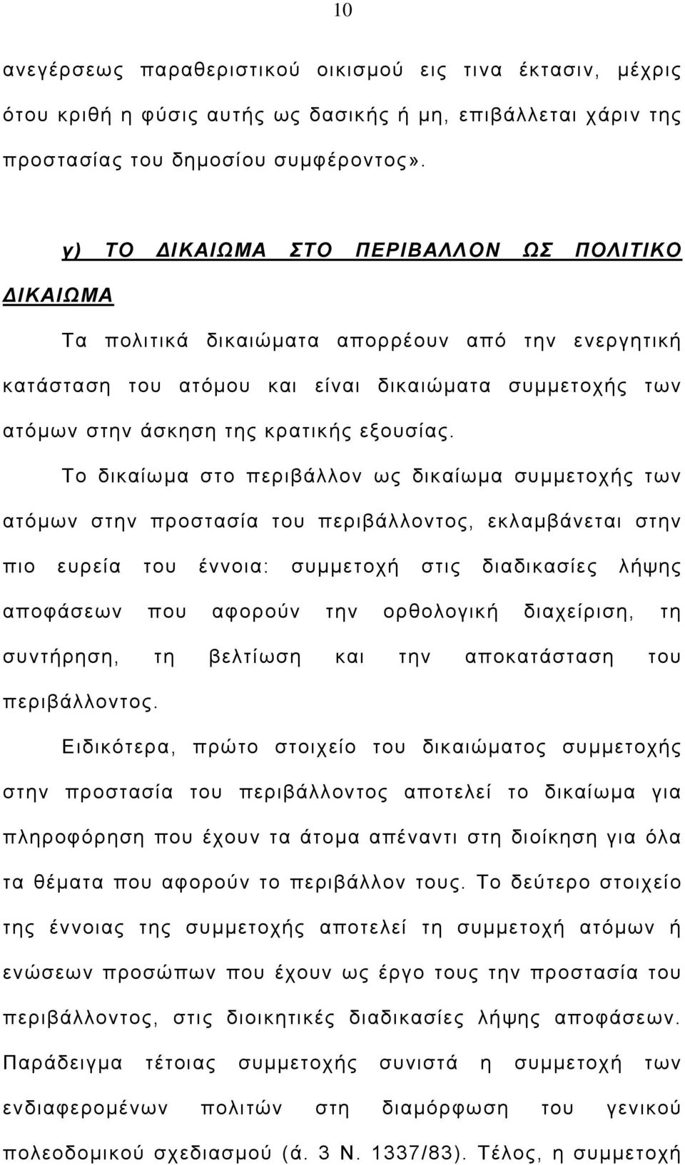 εξουσίας.