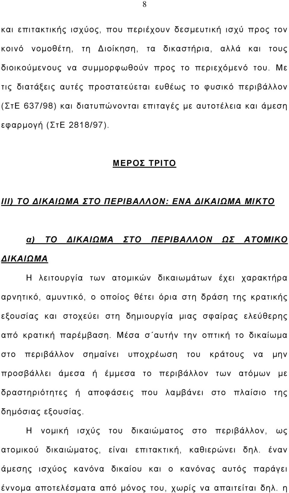 ΜΕΡΟΣ ΤΡΙΤΟ ΙΙΙ) ΤΟ ΔΙΚΑΙΩΜΑ ΣΤΟ ΠΕΡΙΒΑΛΛΟΝ: ΕΝΑ ΔΙΚΑΙΩΜΑ ΜΙΚΤΟ α) ΤΟ ΔΙΚΑΙΩΜΑ ΣΤΟ ΠΕΡΙΒΑΛΛΟΝ ΩΣ ΑΤΟΜΙΚΟ ΔΙΚΑΙΩΜΑ Η λειτουργία των ατομικών δικαιωμάτων έχει χαρακτήρα αρνητικό, αμυντικό, ο οποίος