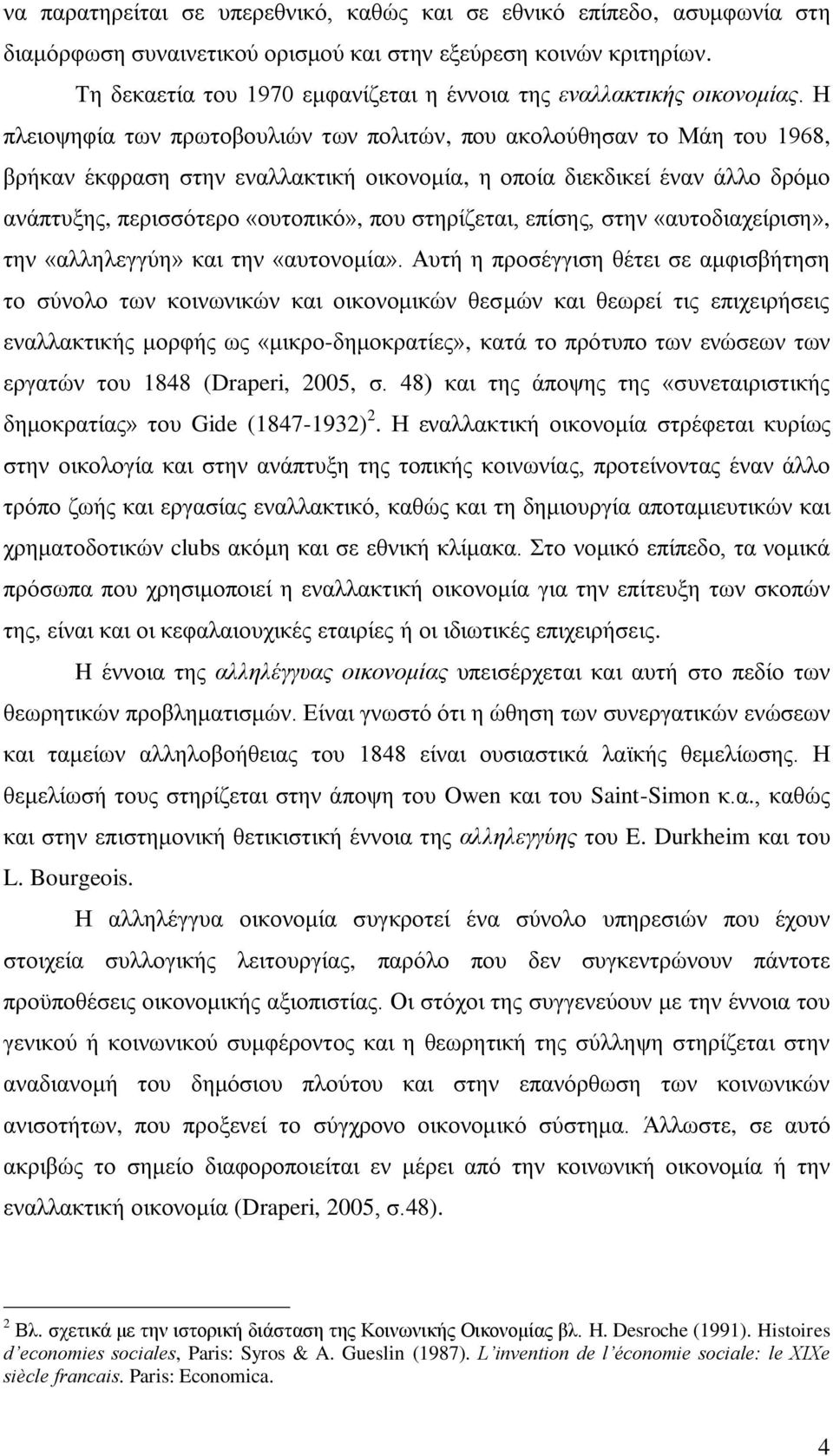 Η πλειοψηφία των πρωτοβουλιών των πολιτών, που ακολούθησαν το Μάη του 1968, βρήκαν έκφραση στην εναλλακτική οικονομία, η οποία διεκδικεί έναν άλλο δρόμο ανάπτυξης, περισσότερο «ουτοπικό», που