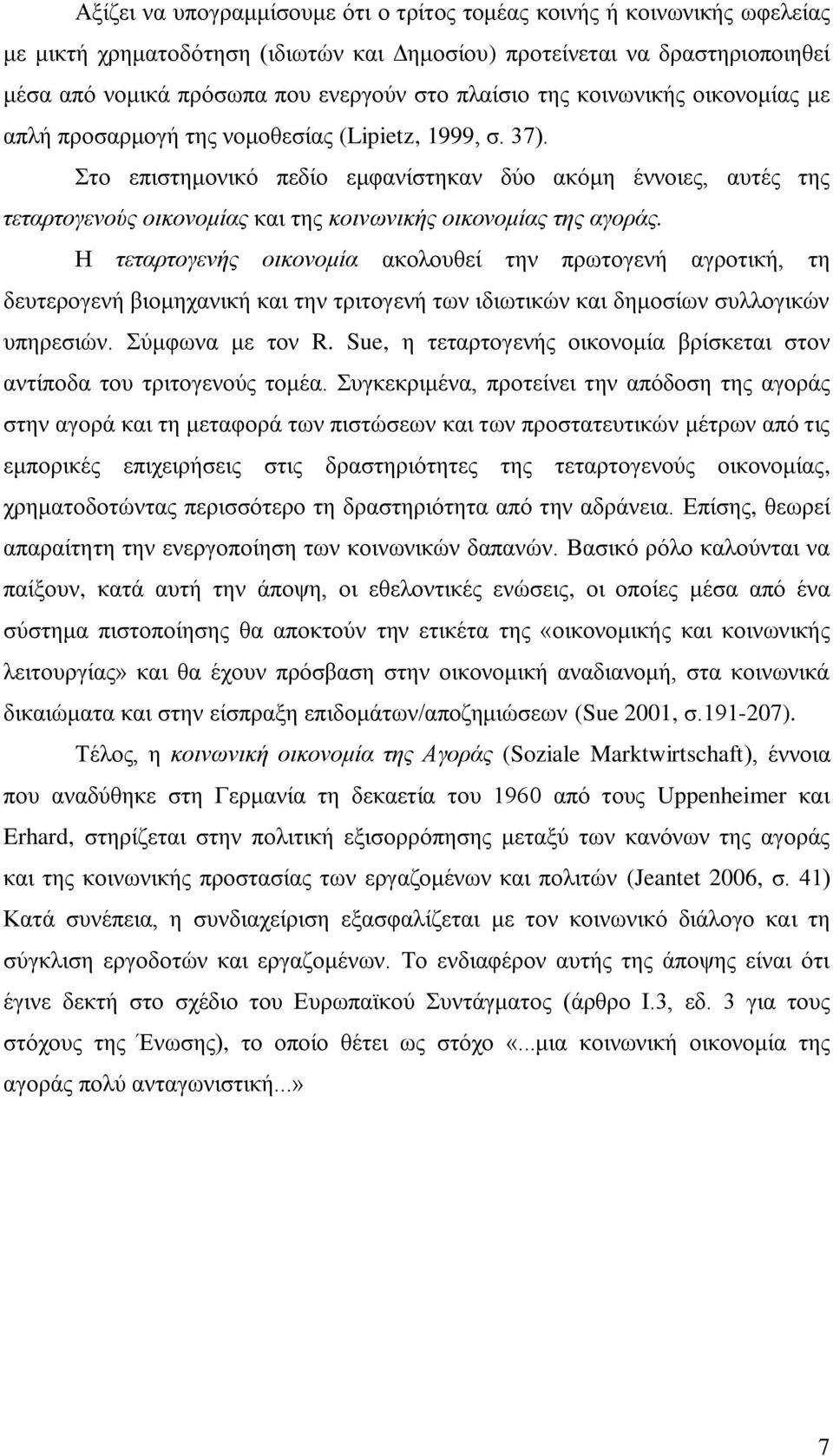 Στο επιστημονικό πεδίο εμφανίστηκαν δύο ακόμη έννοιες, αυτές της τεταρτογενούς οικονομίας και της κοινωνικής οικονομίας της αγοράς.