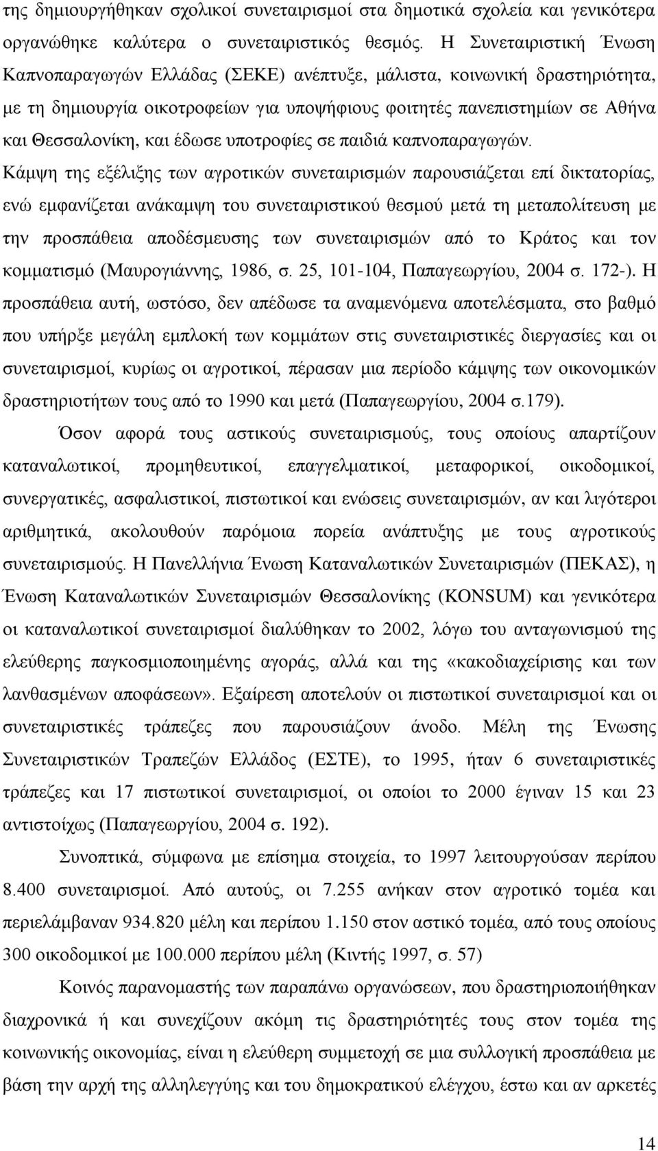 έδωσε υποτροφίες σε παιδιά καπνοπαραγωγών.