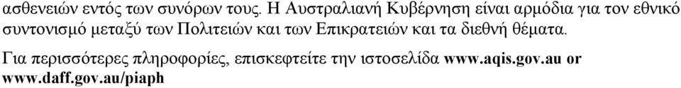 µεταξύ των Πολιτειών και των Επικρατειών και τα διεθνή θέµατα.