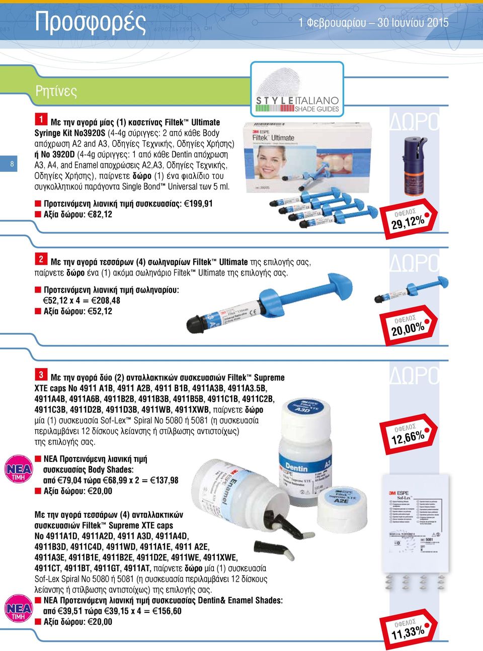 Bond Universal των 5 ml.