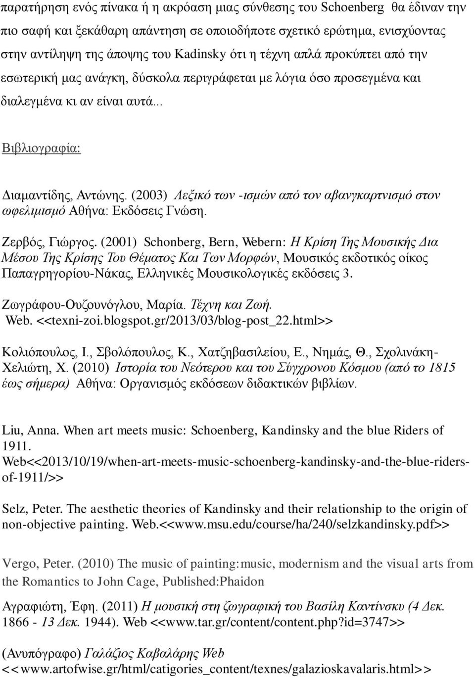 (2003) Λεξικό των -ισμών από τον αβανγκαρτνισμό στον ωφελιμισμό Αθήνα: Εκδόσεις Γνώση. Ζερβός, Γιώργος.