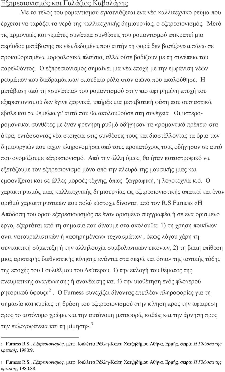 ούτε βαδίζουν με τη συνέπεια του παρελθόντος. Ο εξπρεσιονισμός σημαίνει μια νέα εποχή με την εμφάνιση νέων ρευμάτων που διαδραμάτισαν σπουδαίο ρόλο στον αιώνα που ακολούθησε.