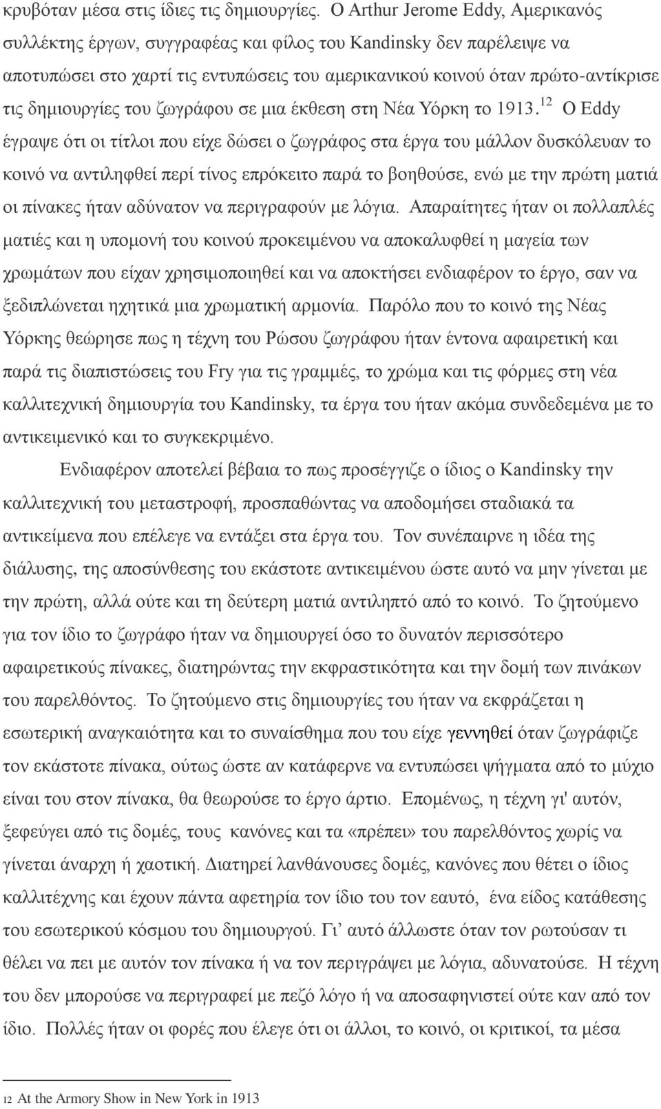 του ζωγράφου σε μια έκθεση στη Νέα Υόρκη το 1913.