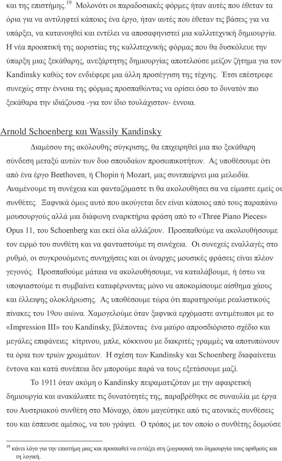 καλλιτεχνική δημιουργία.