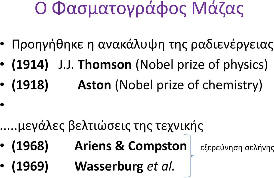 J. Thomson (Nobel prize of physics) (1918) Aston (Nobel prize
