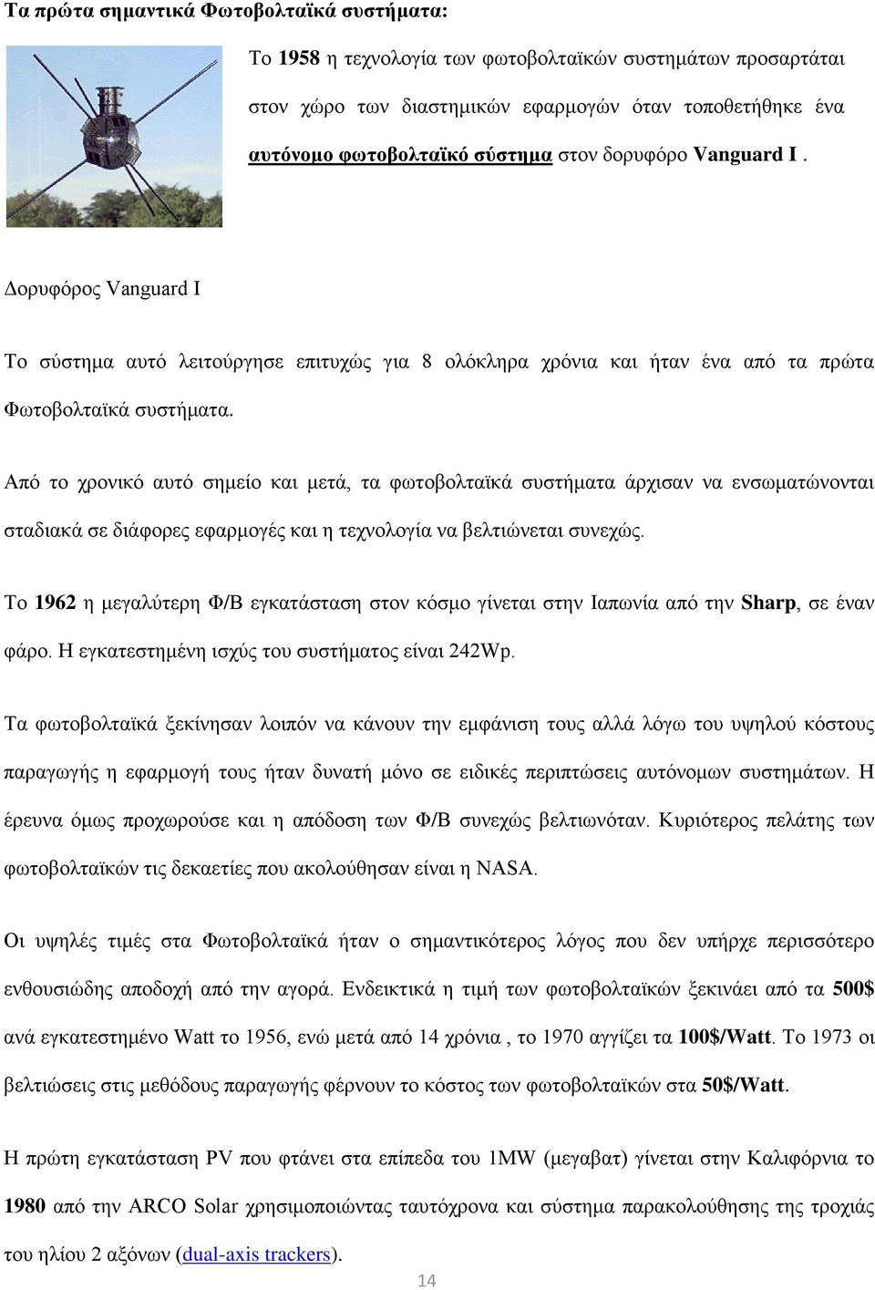 Από το χρονικό αυτό σημείο και μετά, τα φωτοβολταϊκά συστήματα άρχισαν να ενσωματώνονται σταδιακά σε διάφορες εφαρμογές και η τεχνολογία να βελτιώνεται συνεχώς.