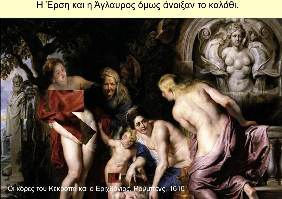 Οι κόρες του Κέκροπα και