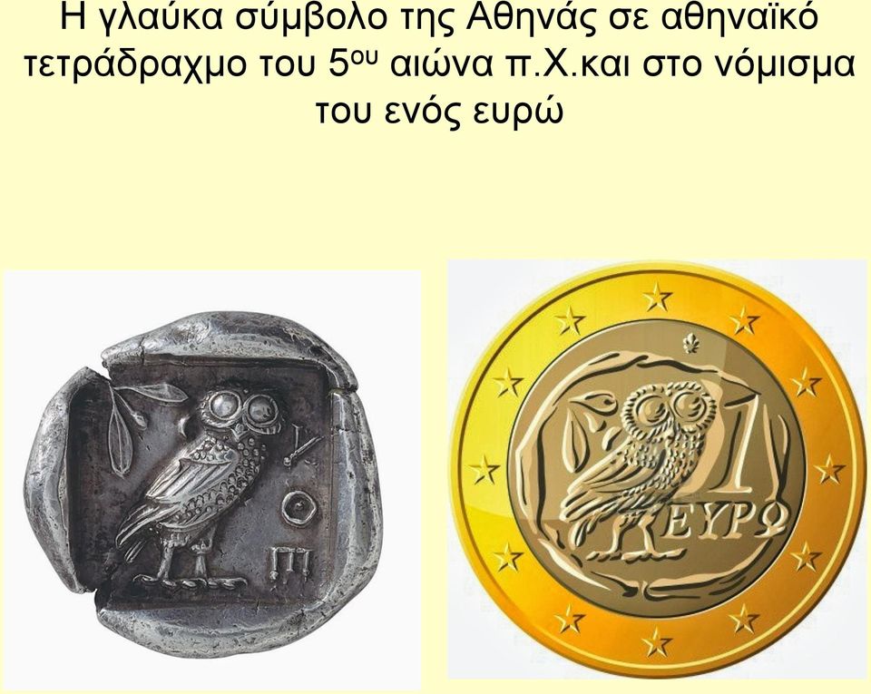 τετράδραχμο του 5 ου