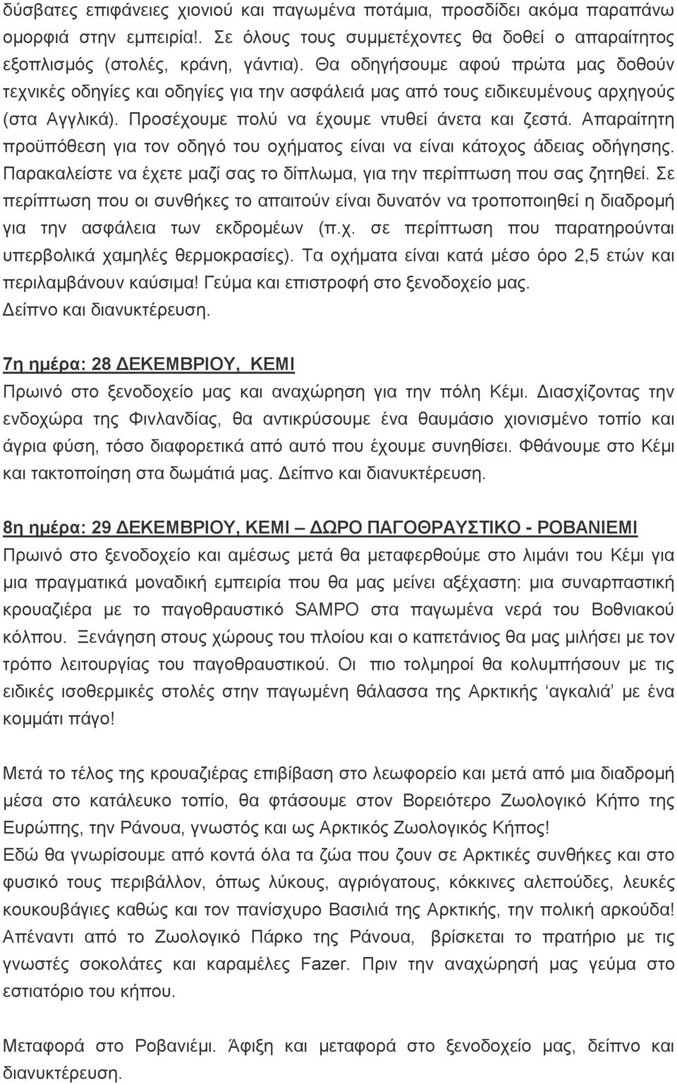 Απαραίτητη προϋπόθεση για τον οδηγό του οχήματος είναι να είναι κάτοχος άδειας οδήγησης. Παρακαλείστε να έχετε μαζί σας το δίπλωμα, για την περίπτωση που σας ζητηθεί.