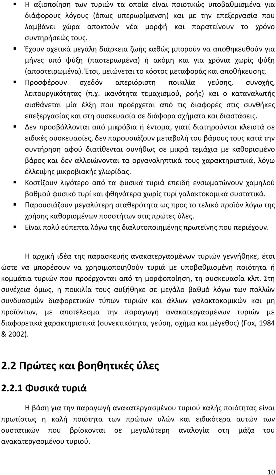 Έτσι, μειώνεται το κόστος μεταφοράς και αποθήκευσης. Προσφέρουν σχε