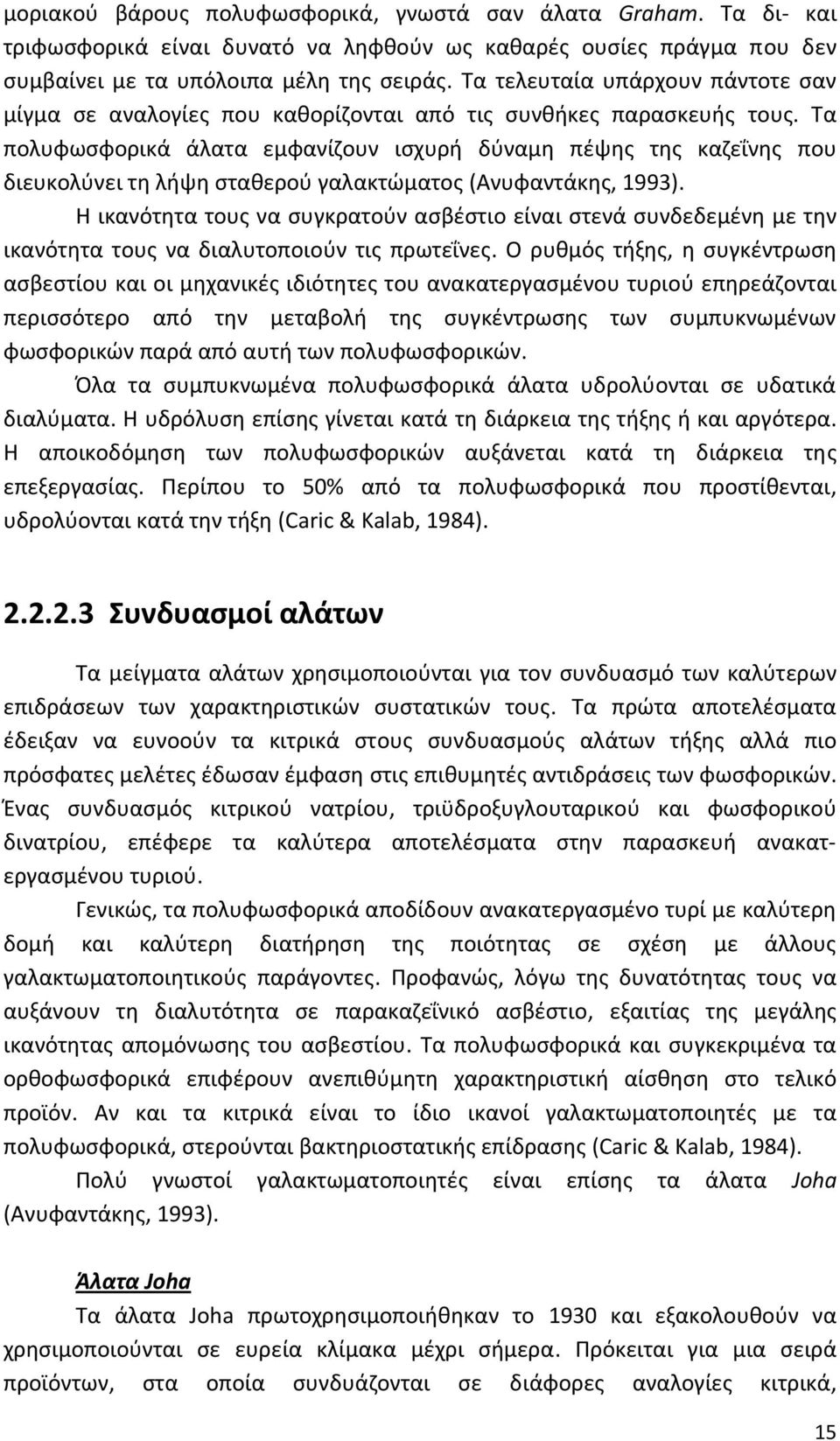 Τα πολυφωσφορικά άλατα εμφανίζουν ισχυρή δύναμη πέψης της καζεΐνης που διευκολύνει τη λήψη σταθερού γαλακτώματος (Ανυφαντάκης, 1993).