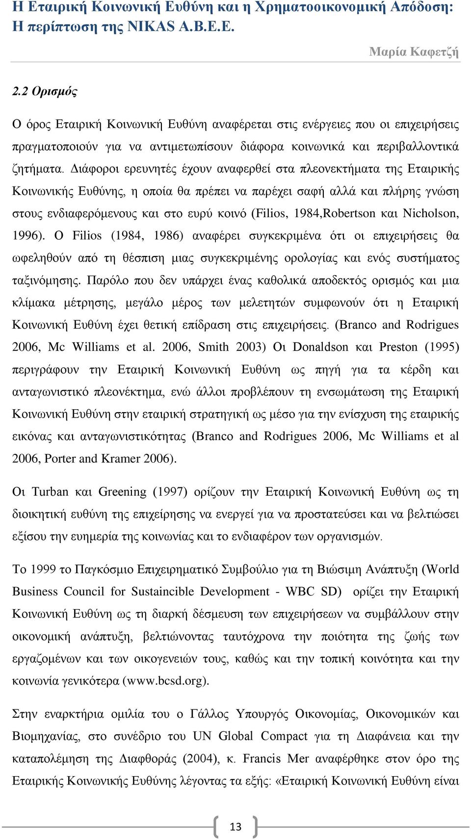 984,Robertson και Nicholson, 996). Ο Filios (984, 986) αναφέρει συγκεκριμένα ότι οι επιχειρήσεις θα ωφεληθούν από τη θέσπιση μιας συγκεκριμένης ορολογίας και ενός συστήματος ταξινόμησης.