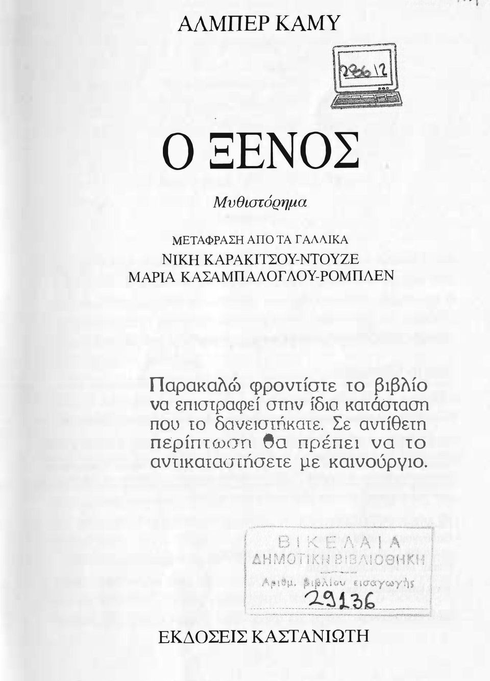 βιβλίο να επιστραφεί στην ίδια κατάσταση που το δανεισπικατε.