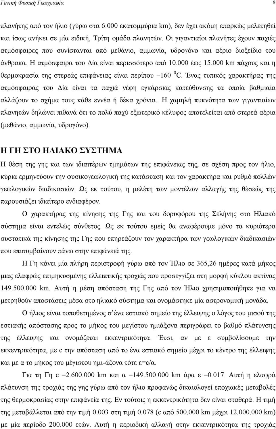 000 km πάχους και η θερμοκρασία της στερεάς επιφάνειας είναι περίπου 160 0 C.