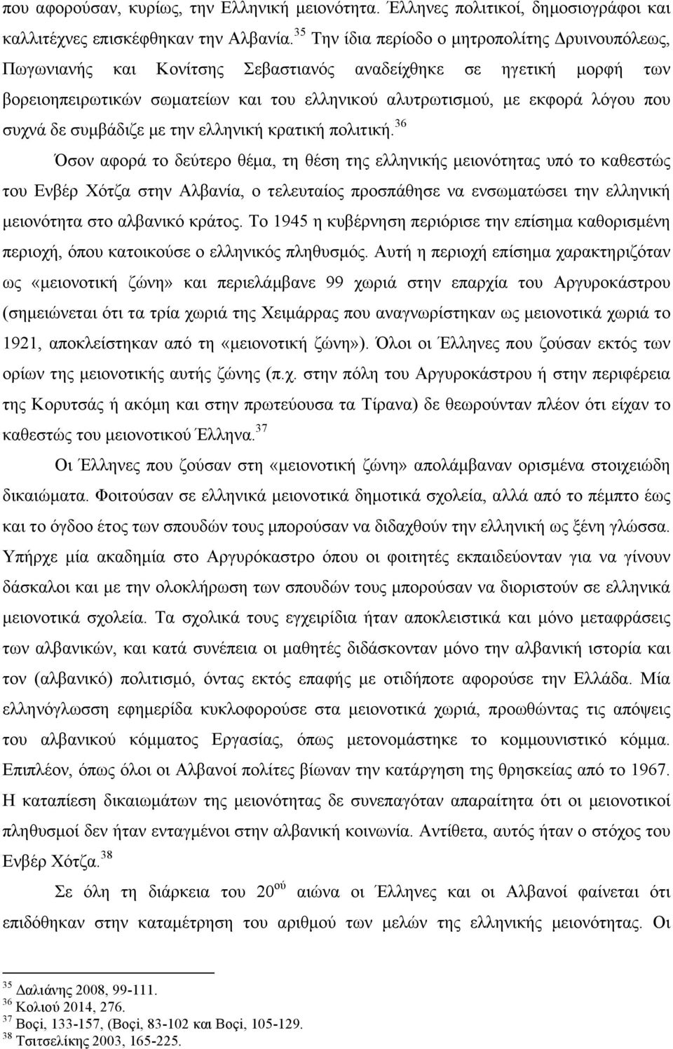 συχνά δε συµβάδιζε µε την ελληνική κρατική πολιτική.